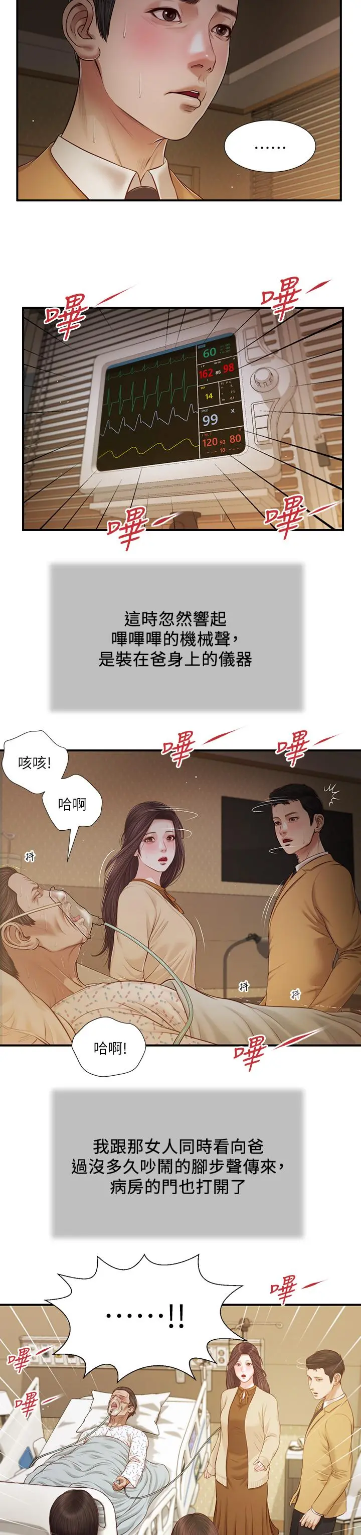 小妾 - 第95话-等我等到枯萎的那女人 - page 9