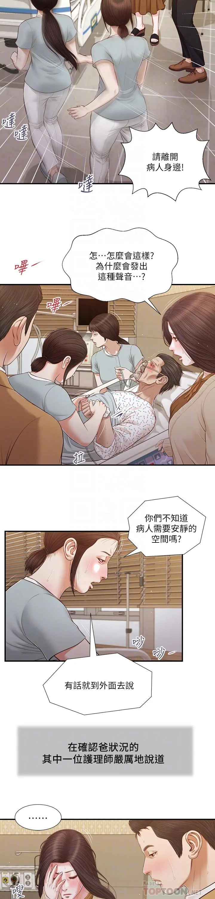 小妾 - 第95话-等我等到枯萎的那女人 - page 10