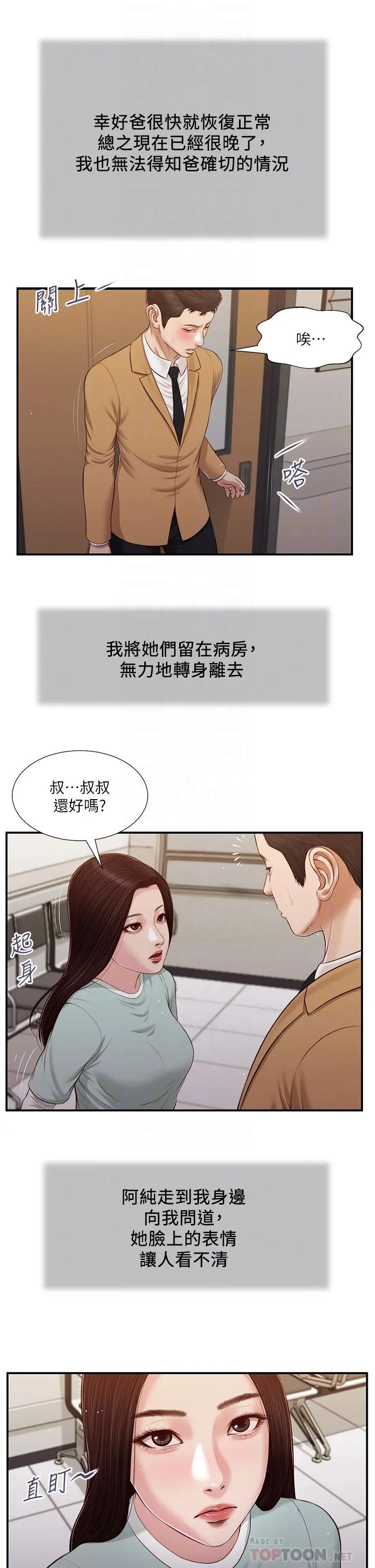 小妾 - 第95话-等我等到枯萎的那女人 - page 12