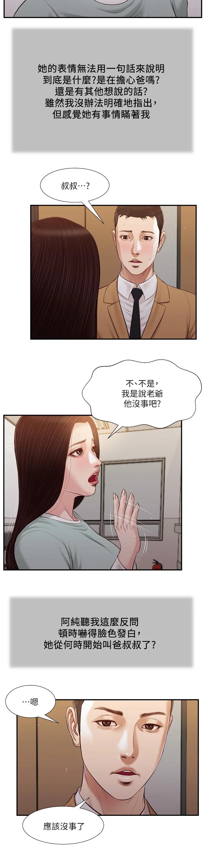 小妾 - 第95话-等我等到枯萎的那女人 - page 13