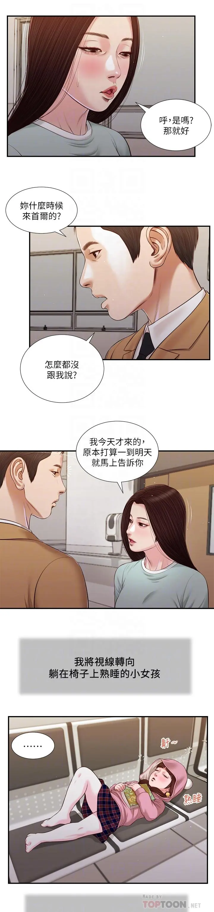 小妾 - 第95话-等我等到枯萎的那女人 - page 14