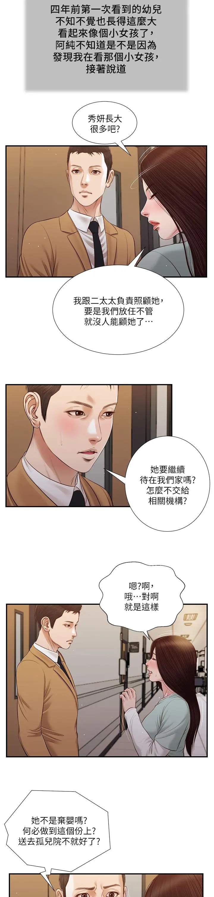 小妾 - 第95话-等我等到枯萎的那女人 - page 15