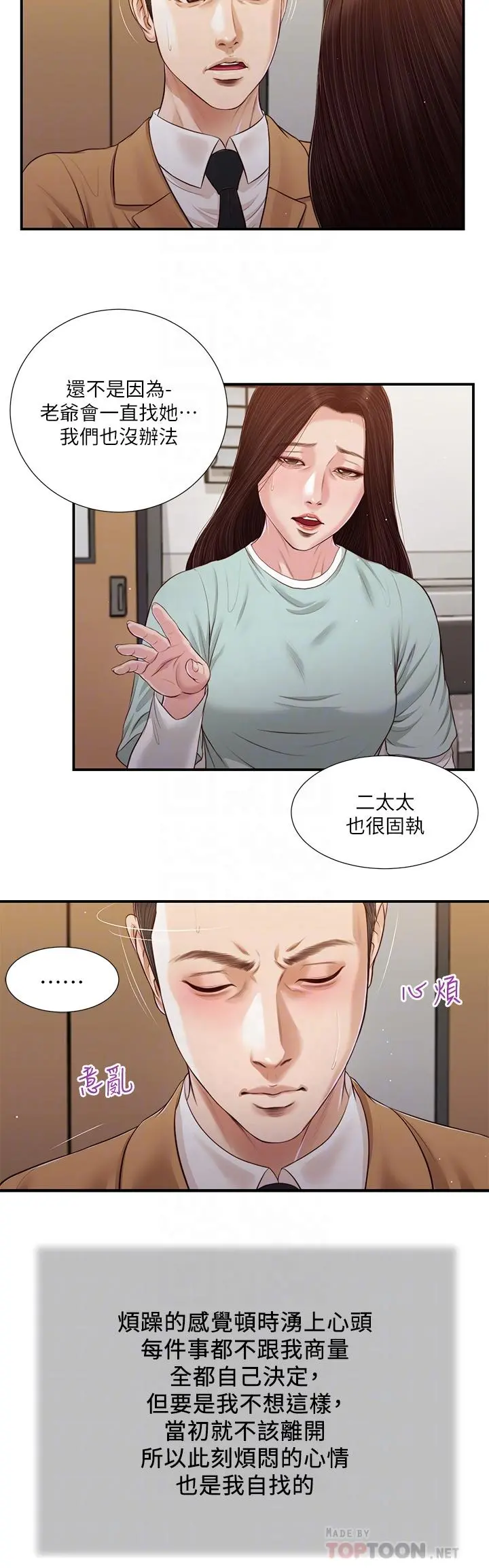 小妾 - 第95话-等我等到枯萎的那女人 - page 16