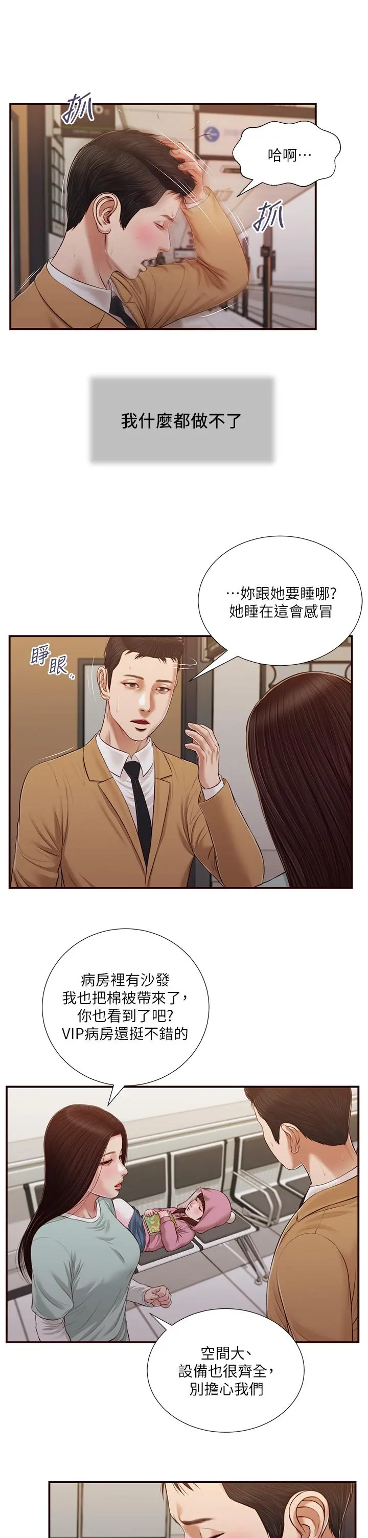 小妾 - 第95话-等我等到枯萎的那女人 - page 17