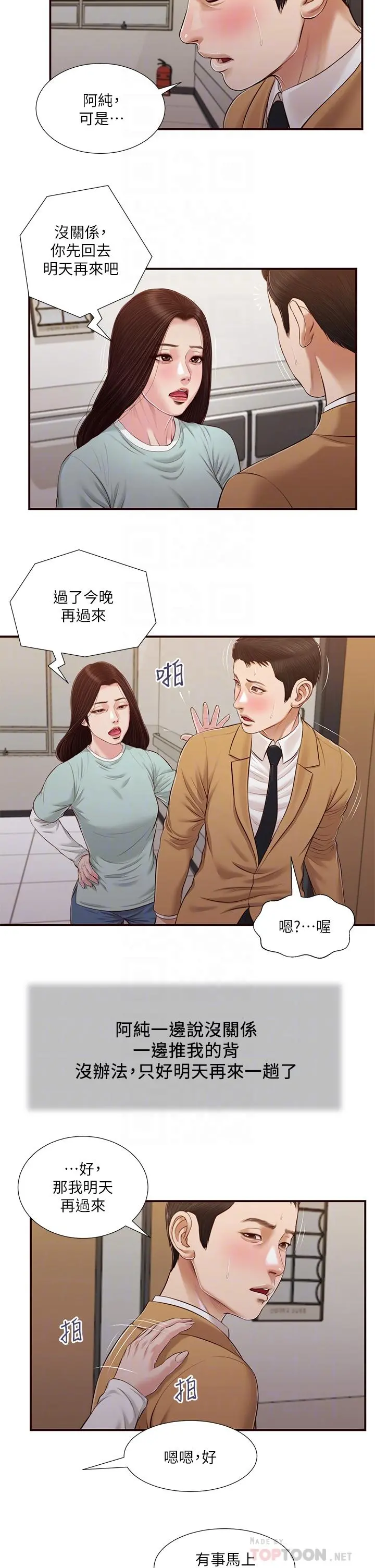 小妾 - 第95话-等我等到枯萎的那女人 - page 18