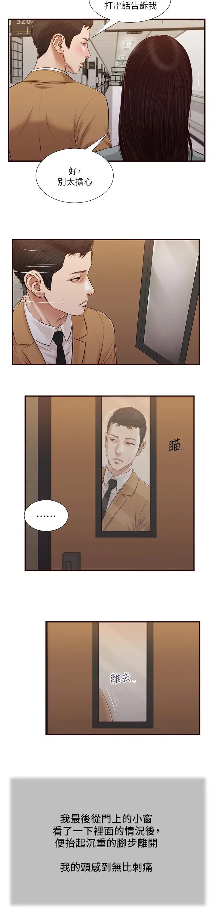 小妾 - 第95话-等我等到枯萎的那女人 - page 19