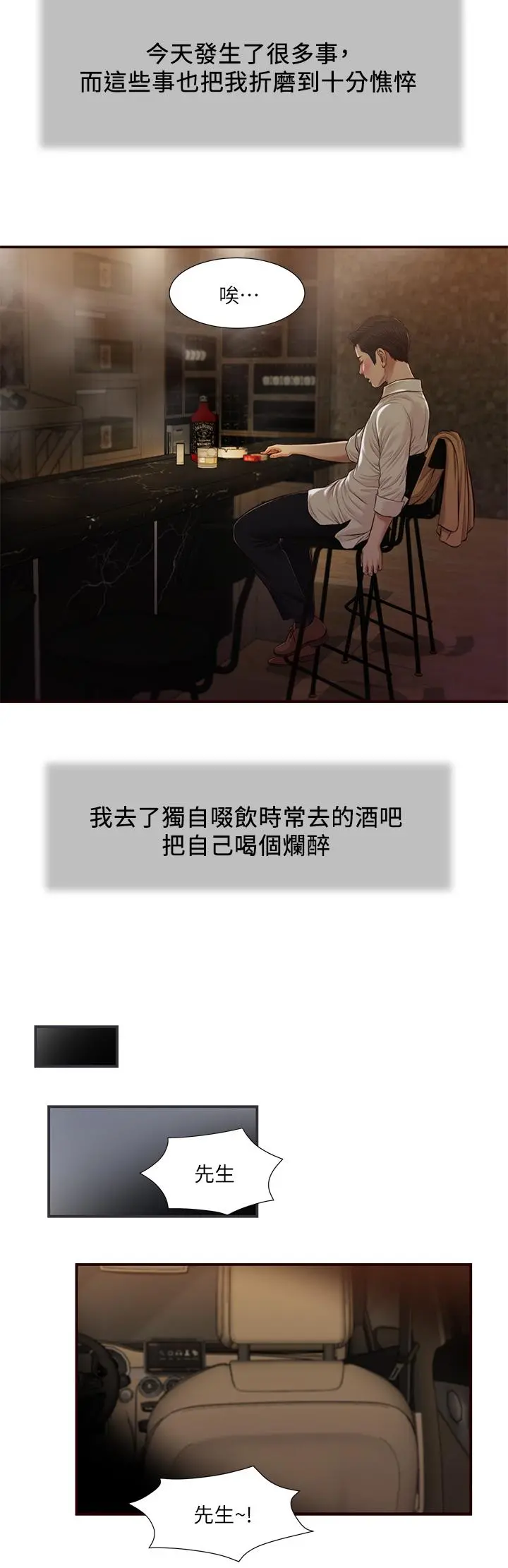 小妾 - 第95话-等我等到枯萎的那女人 - page 21