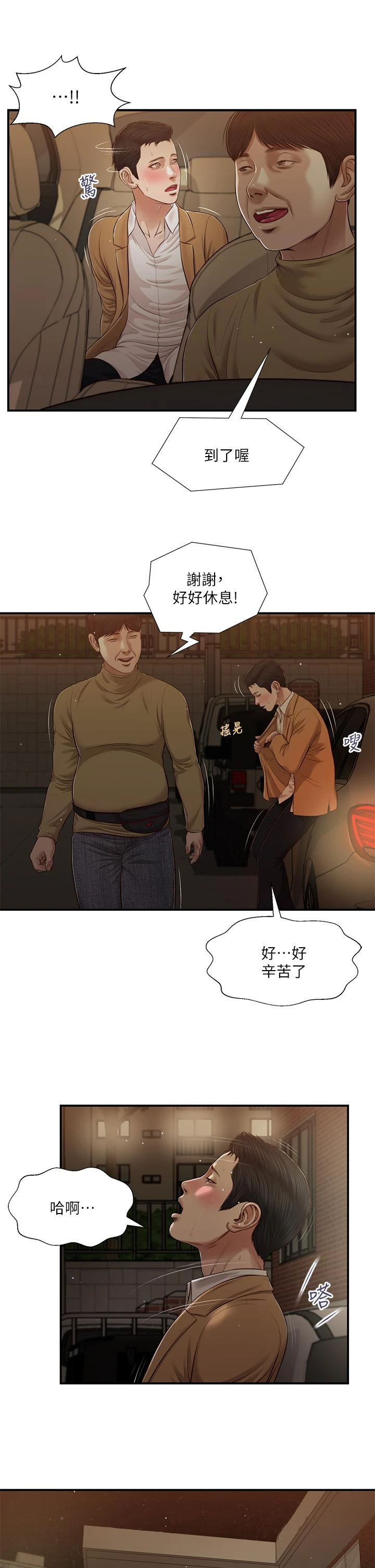 小妾 - 第95话-等我等到枯萎的那女人 - page 22