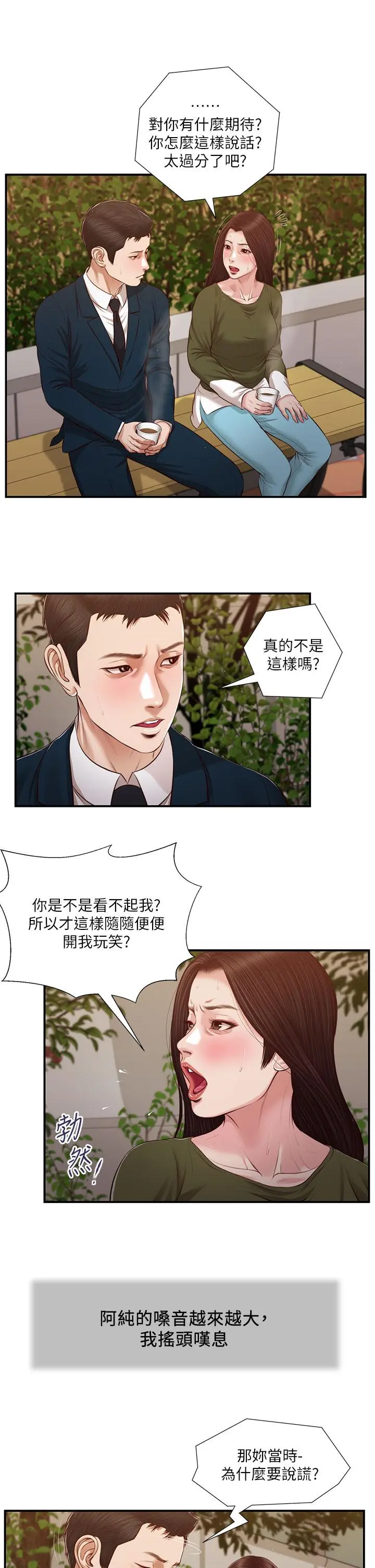 小妾 - 第104话-淫秽的包厢 - page 2