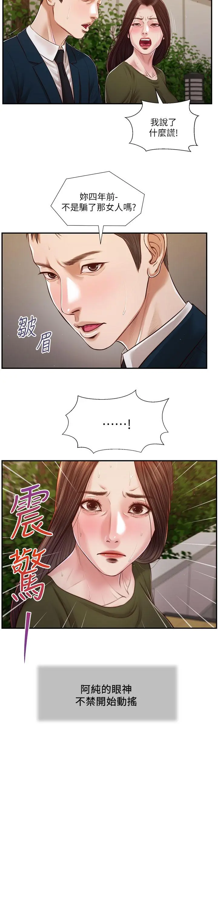 小妾 - 第104话-淫秽的包厢 - page 3
