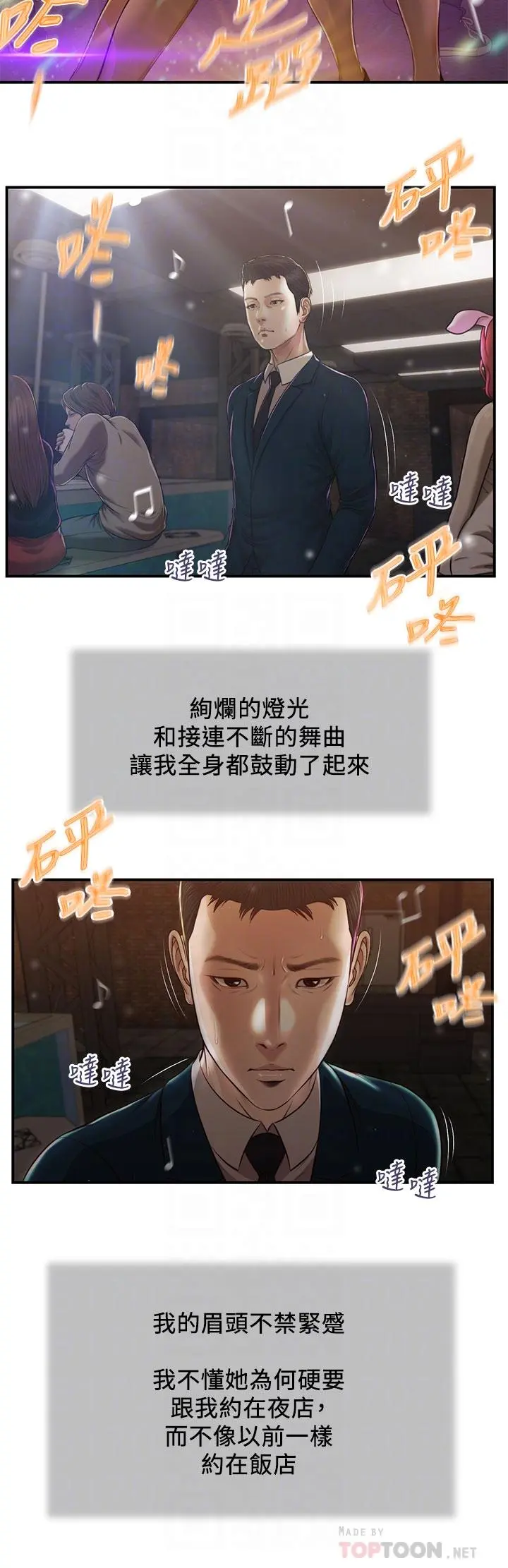 小妾 - 第104话-淫秽的包厢 - page 6