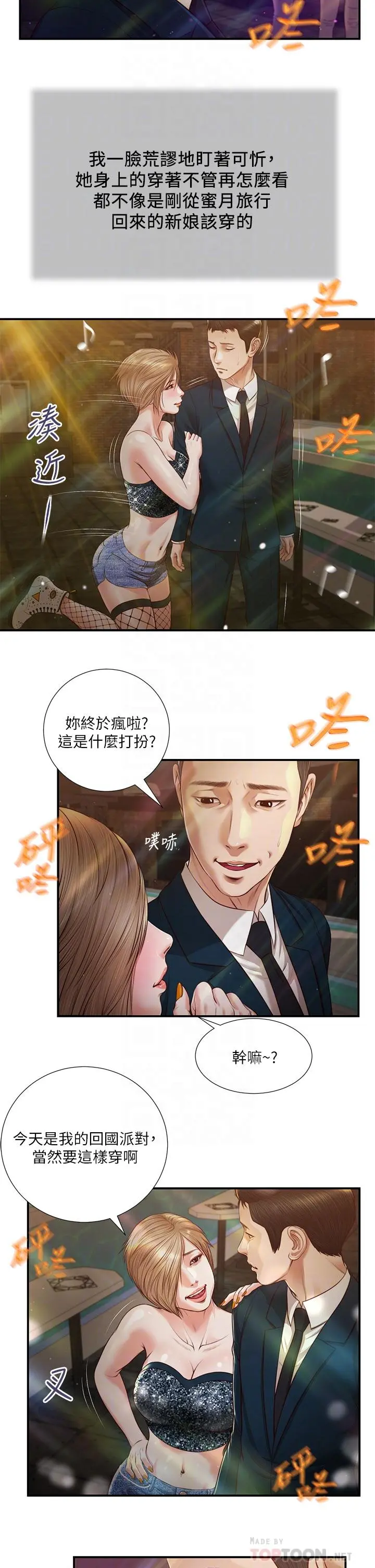 小妾 - 第104话-淫秽的包厢 - page 8