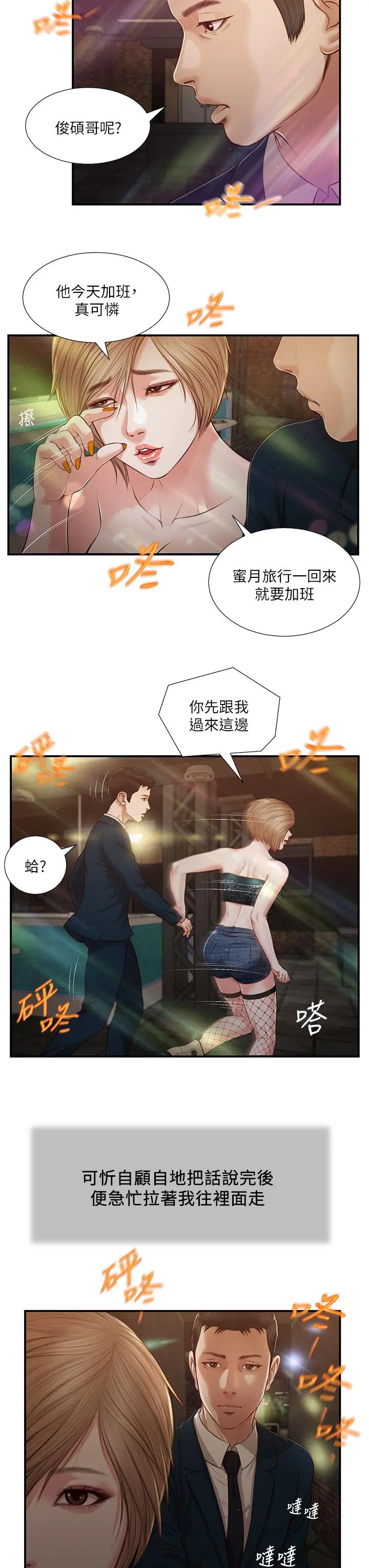 小妾 - 第104话-淫秽的包厢 - page 9