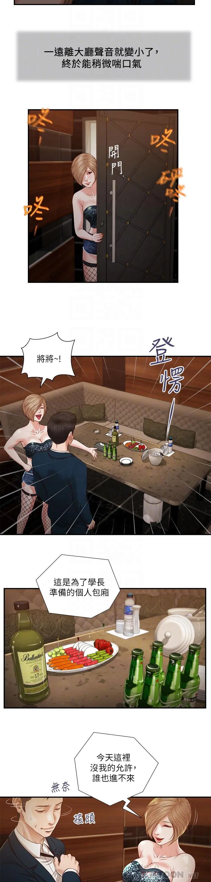 小妾 - 第104话-淫秽的包厢 - page 10