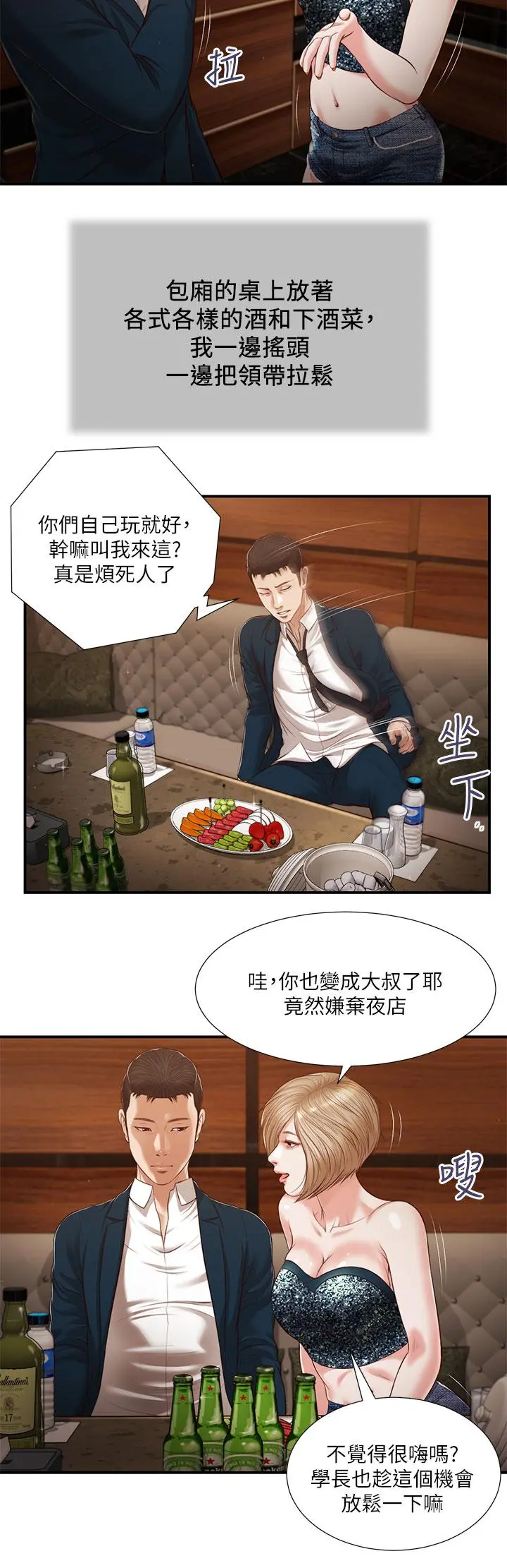 小妾 - 第104话-淫秽的包厢 - page 11