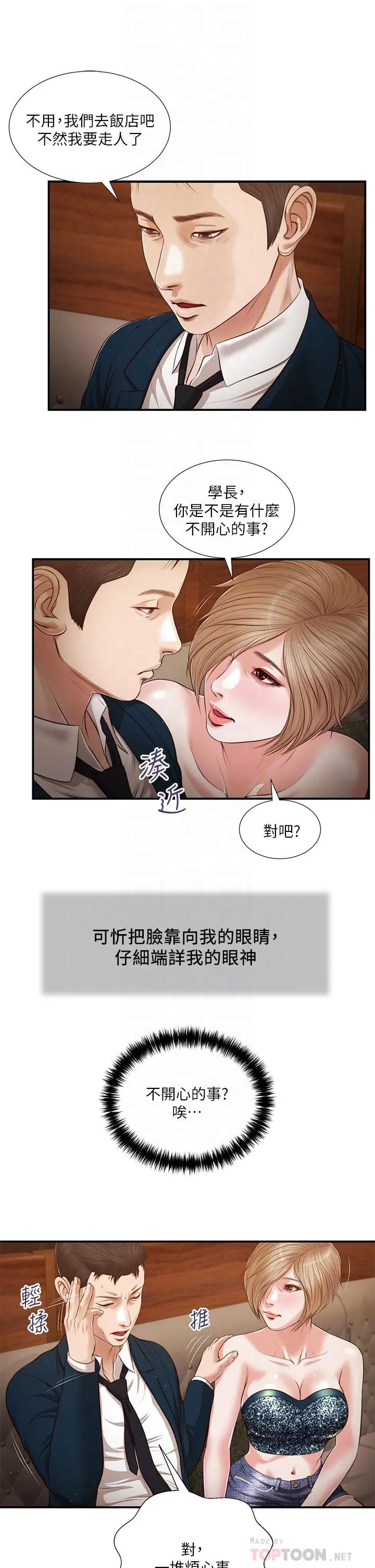 小妾 - 第104话-淫秽的包厢 - page 12