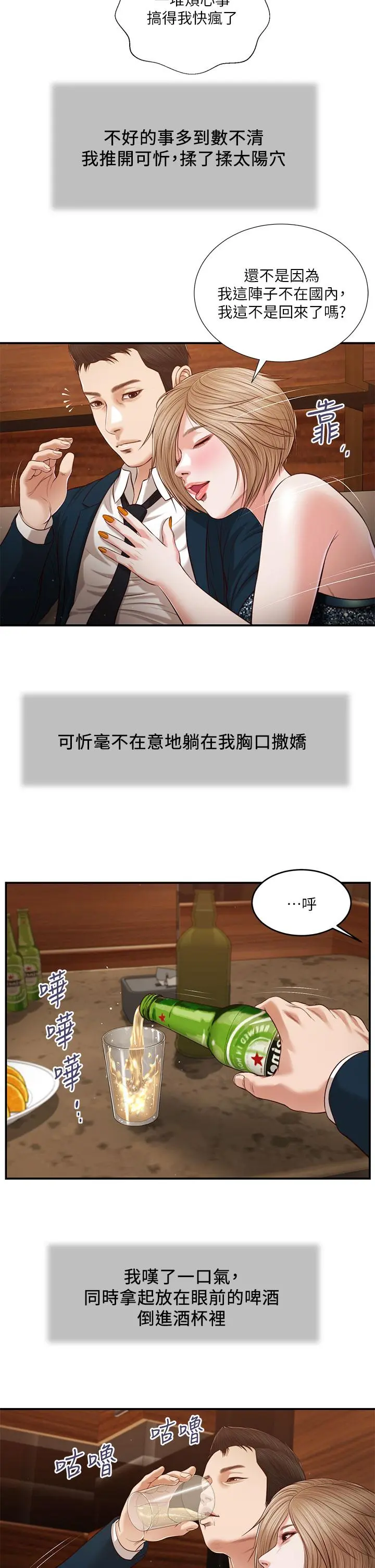 小妾 - 第104话-淫秽的包厢 - page 13