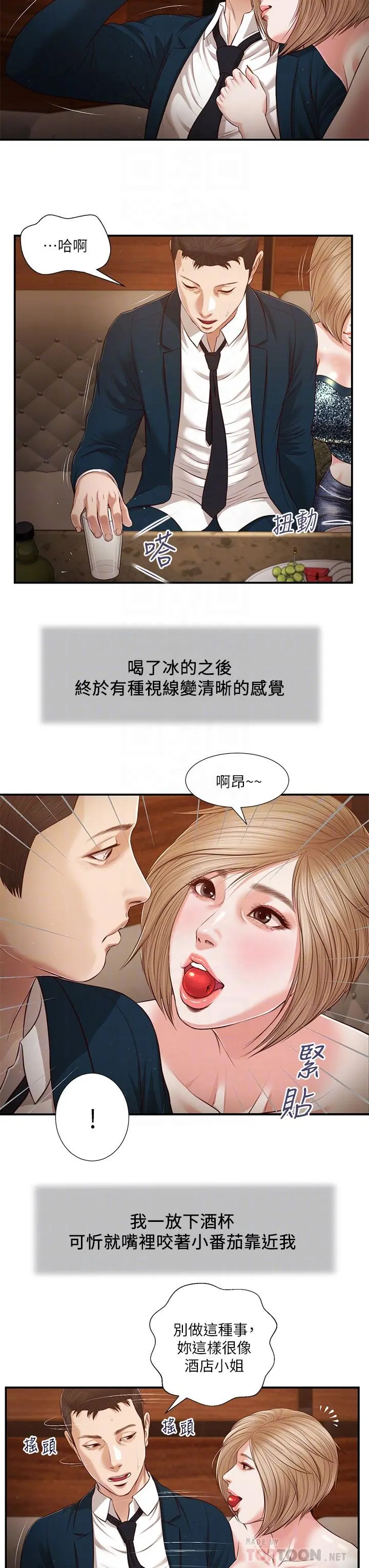 小妾 - 第104话-淫秽的包厢 - page 14