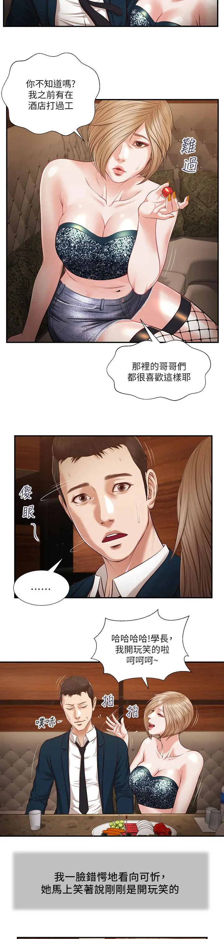 小妾 - 第104话-淫秽的包厢 - page 15