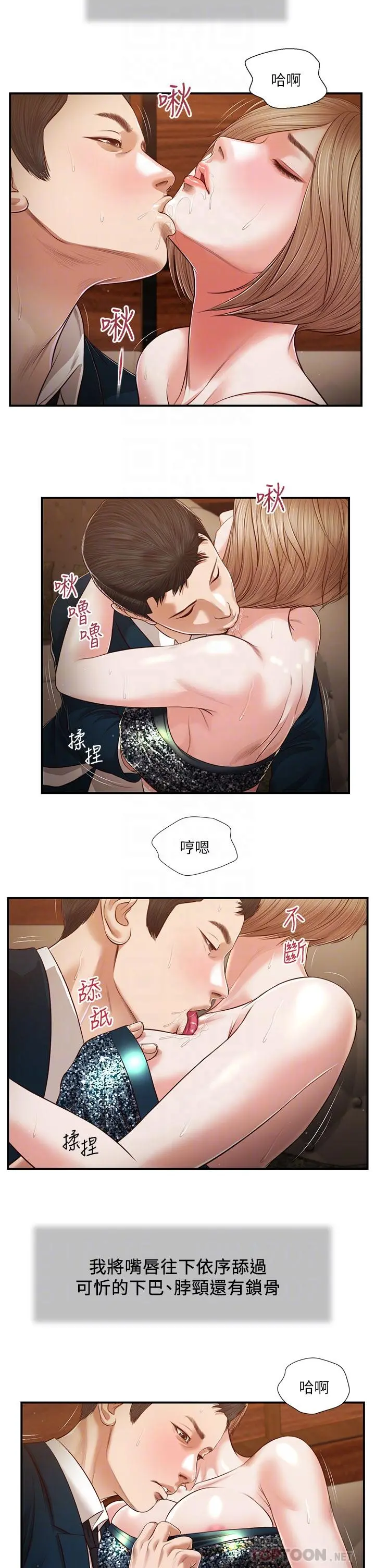 小妾 - 第104话-淫秽的包厢 - page 18