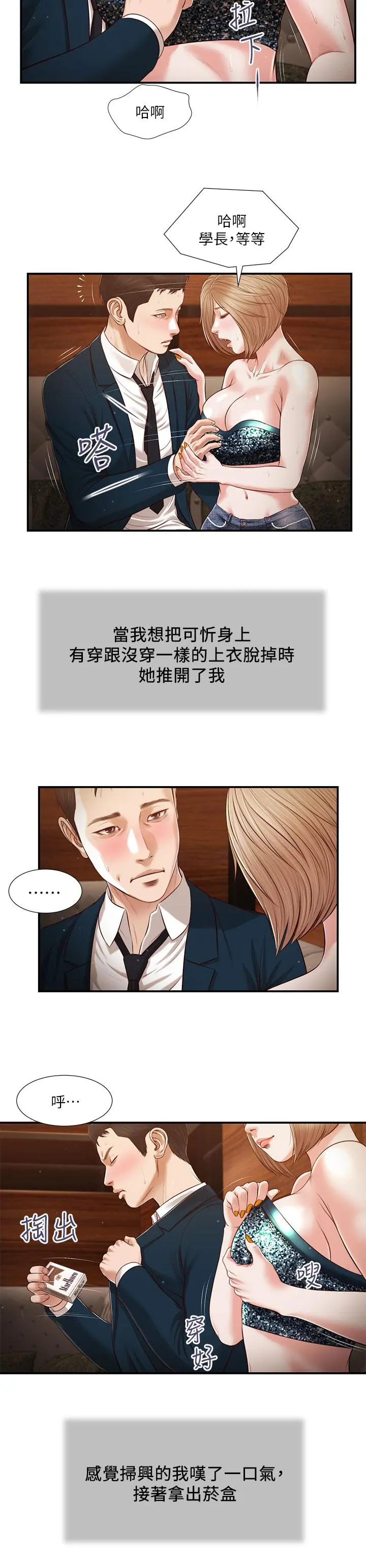 小妾 - 第104话-淫秽的包厢 - page 19