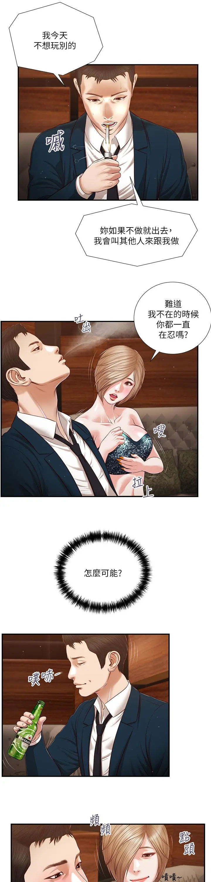 小妾 - 第104话-淫秽的包厢 - page 20