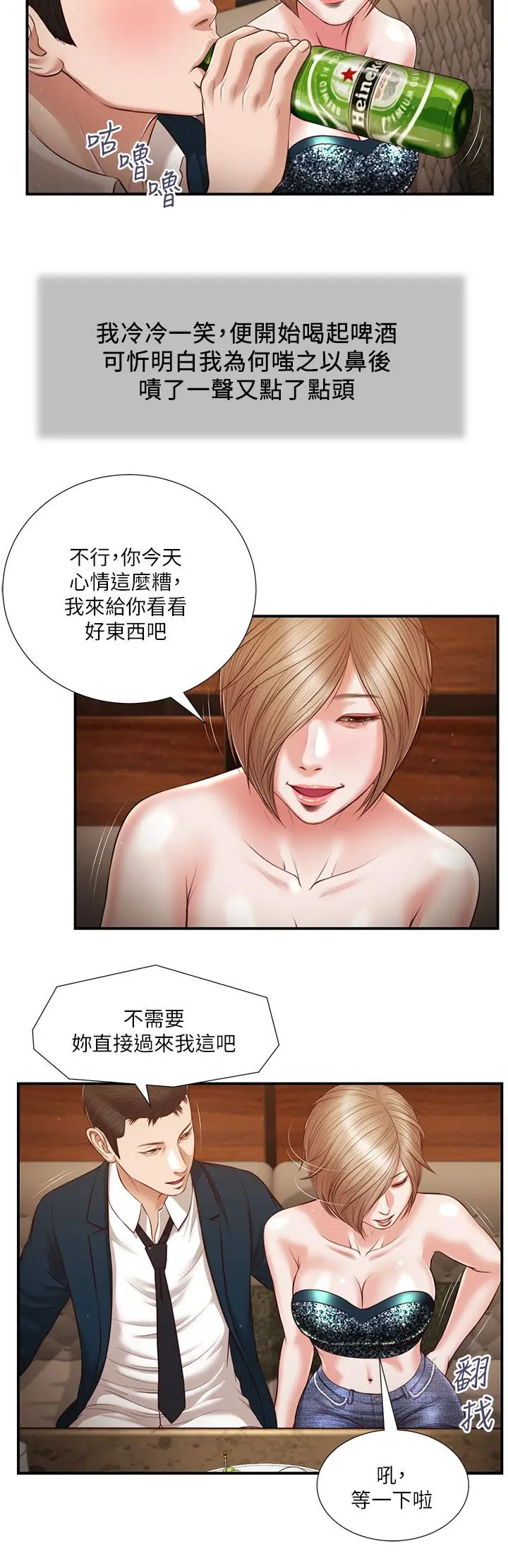 小妾 - 第104话-淫秽的包厢 - page 21