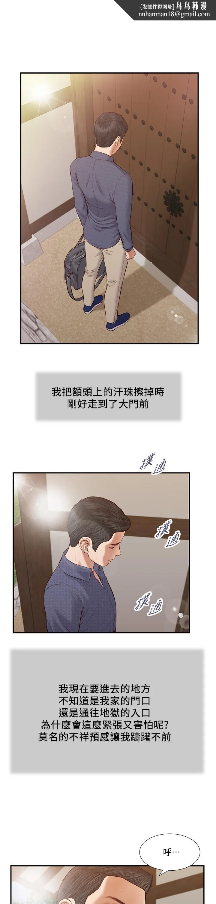 小妾 - 第45话-让人痛彻心扉的真相 - page 1