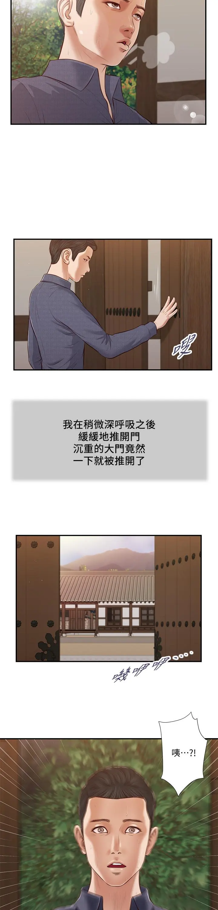 小妾 - 第45话-让人痛彻心扉的真相 - page 2