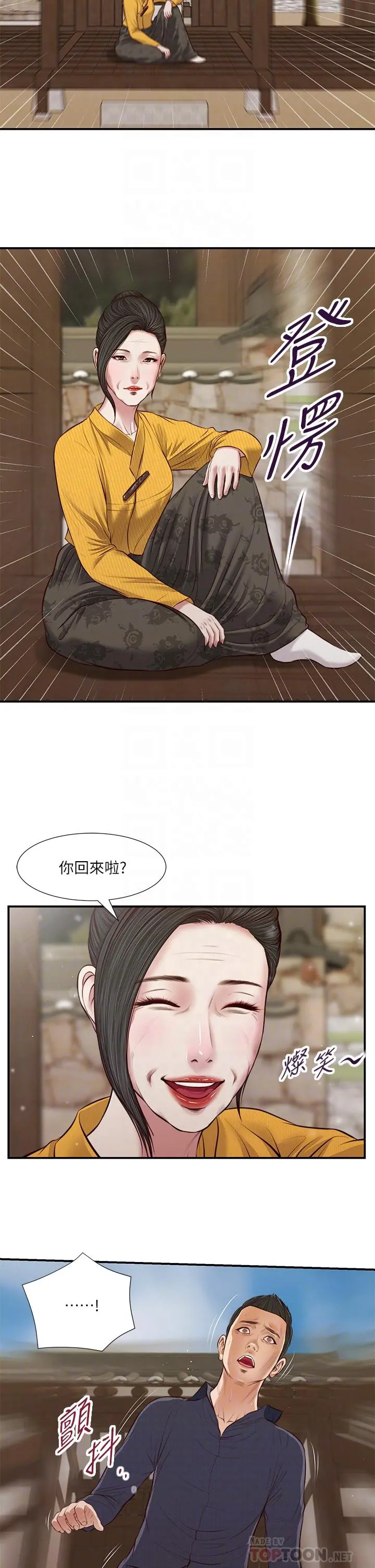 小妾 - 第45话-让人痛彻心扉的真相 - page 4