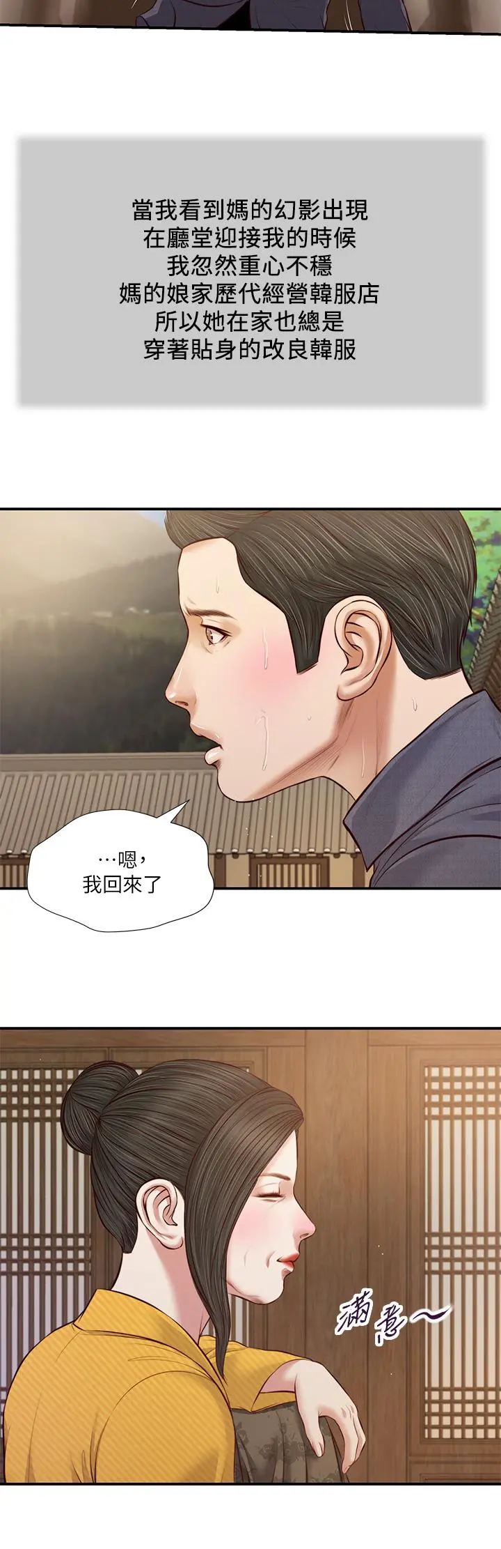 小妾 - 第45话-让人痛彻心扉的真相 - page 5