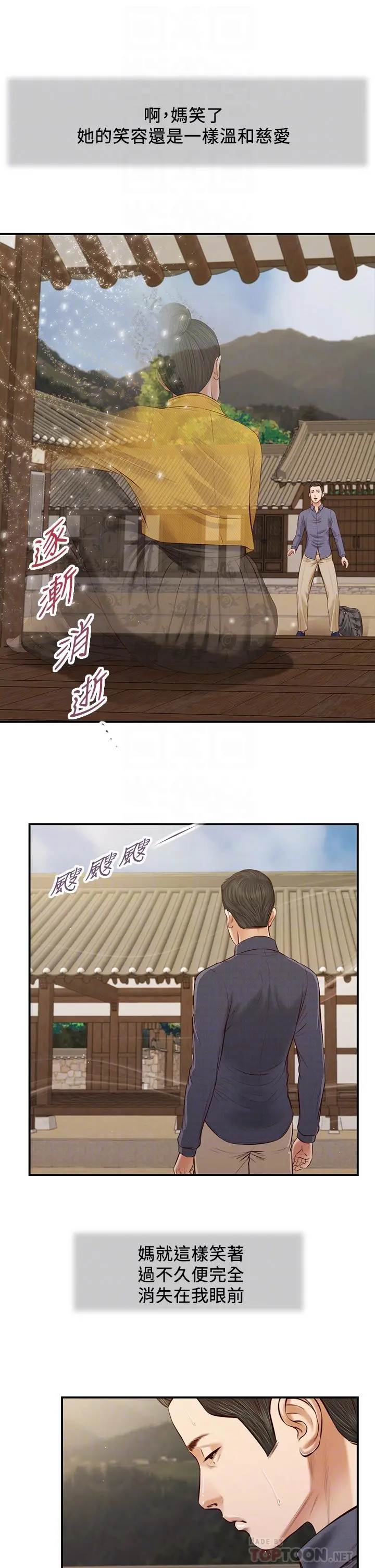 小妾 - 第45话-让人痛彻心扉的真相 - page 6