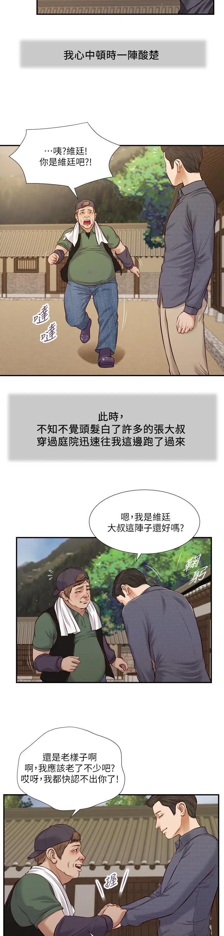 小妾 - 第45话-让人痛彻心扉的真相 - page 7