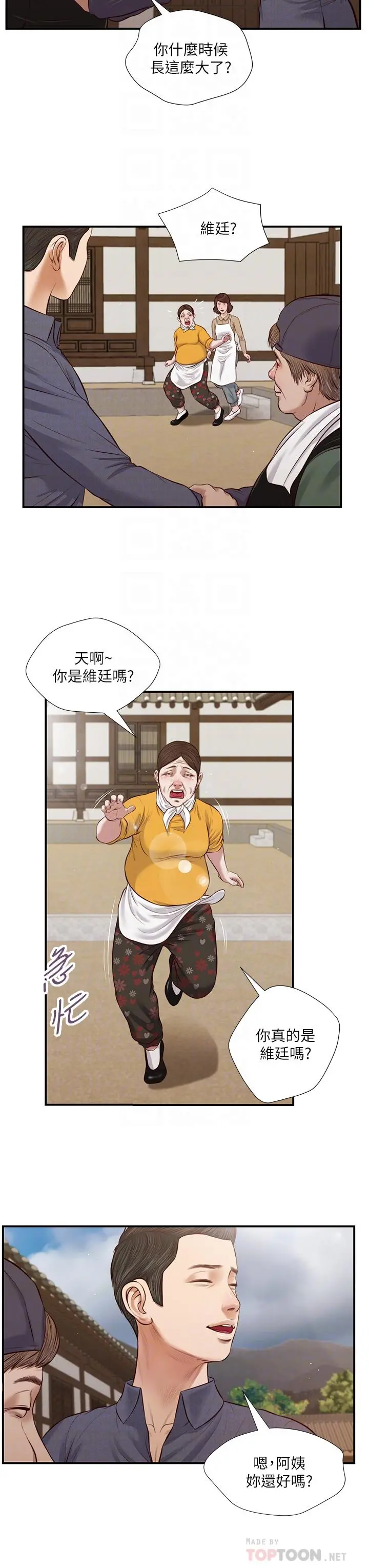 小妾 - 第45话-让人痛彻心扉的真相 - page 8