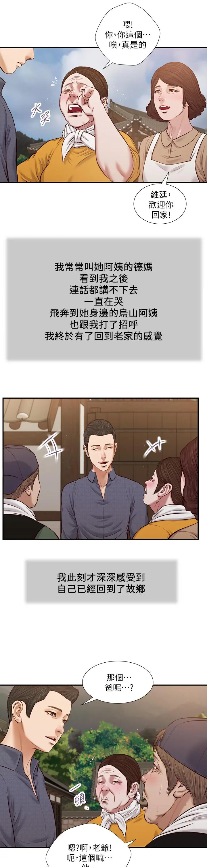 小妾 - 第45话-让人痛彻心扉的真相 - page 9