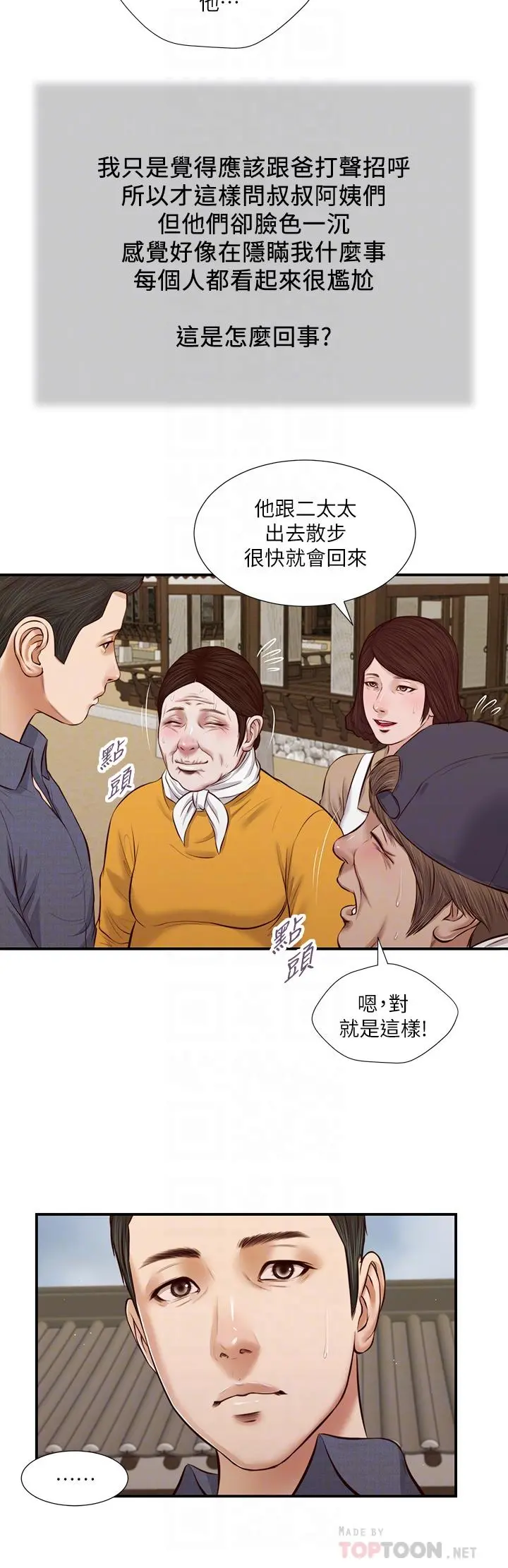 小妾 - 第45话-让人痛彻心扉的真相 - page 10