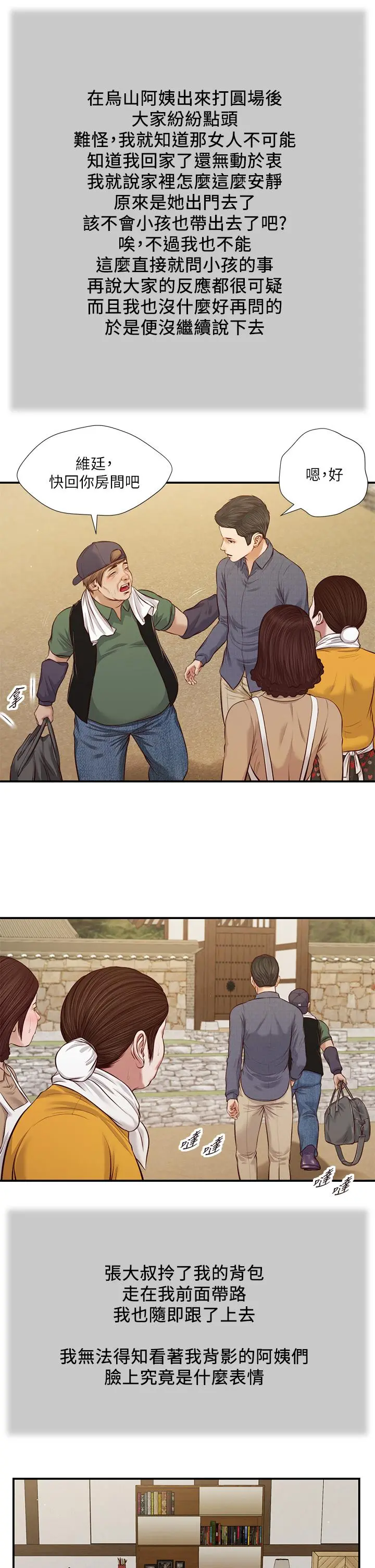 小妾 - 第45话-让人痛彻心扉的真相 - page 11