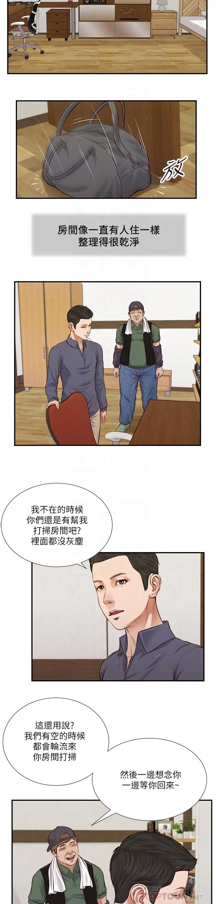 小妾 - 第45话-让人痛彻心扉的真相 - page 12