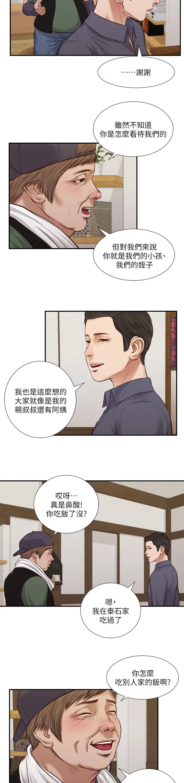 小妾 - 第45话-让人痛彻心扉的真相 - page 13