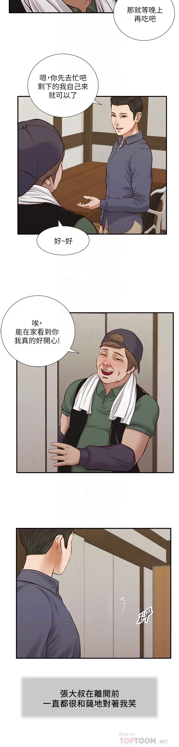 小妾 - 第45话-让人痛彻心扉的真相 - page 14