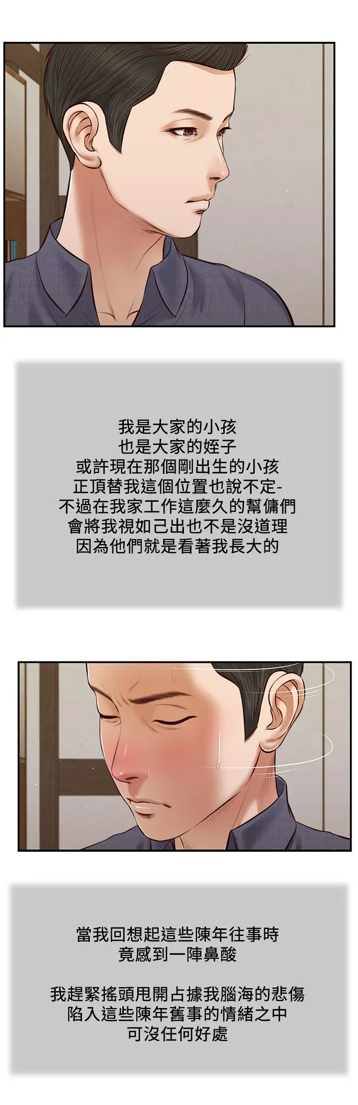 小妾 - 第45话-让人痛彻心扉的真相 - page 15