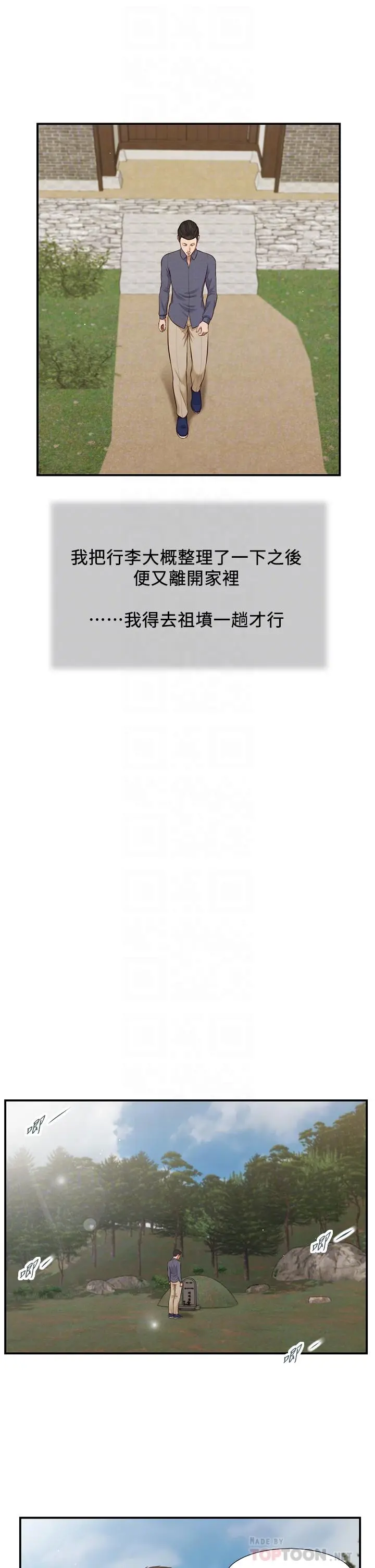 小妾 - 第45话-让人痛彻心扉的真相 - page 16
