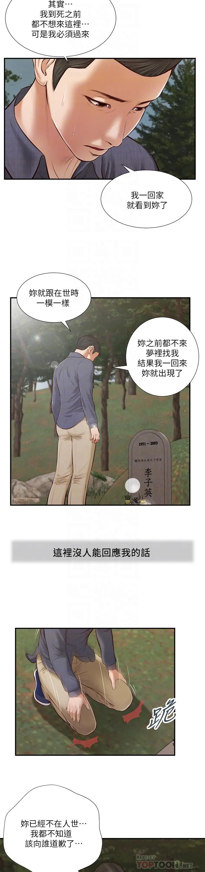 小妾 - 第45话-让人痛彻心扉的真相 - page 18