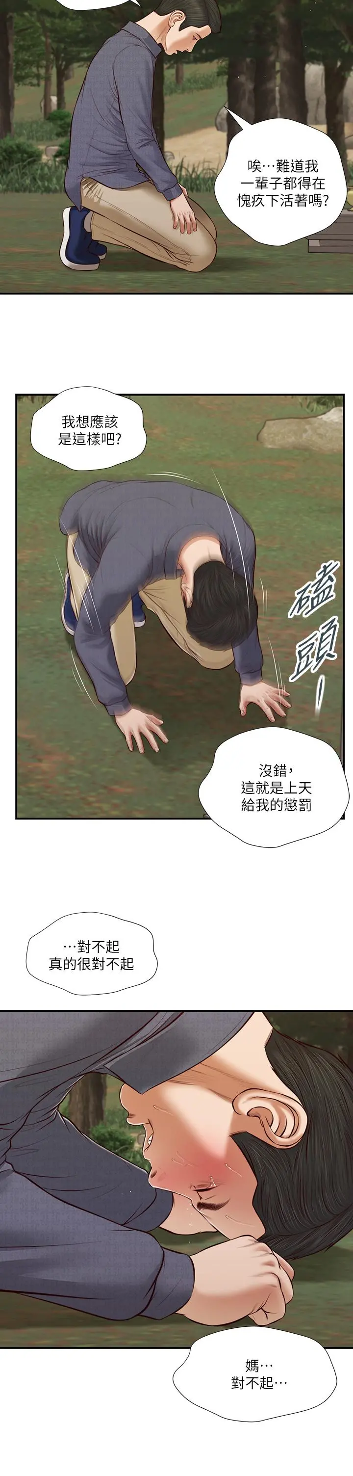 小妾 - 第45话-让人痛彻心扉的真相 - page 19