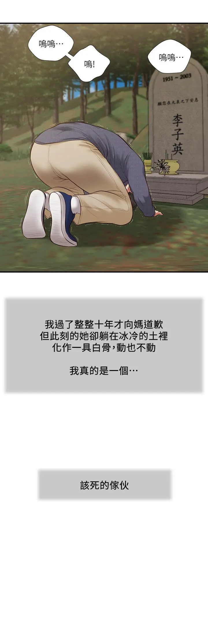 小妾 - 第45话-让人痛彻心扉的真相 - page 20