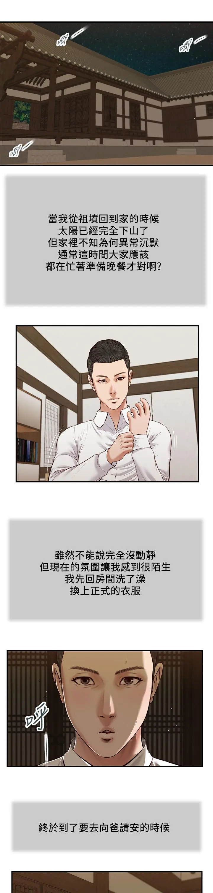 小妾 - 第45话-让人痛彻心扉的真相 - page 21