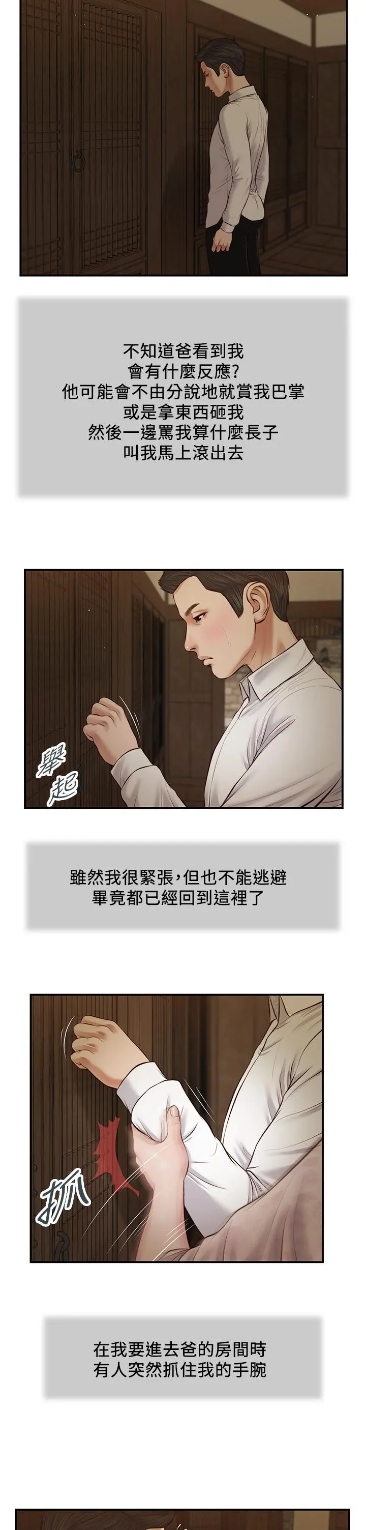 小妾 - 第45话-让人痛彻心扉的真相 - page 22