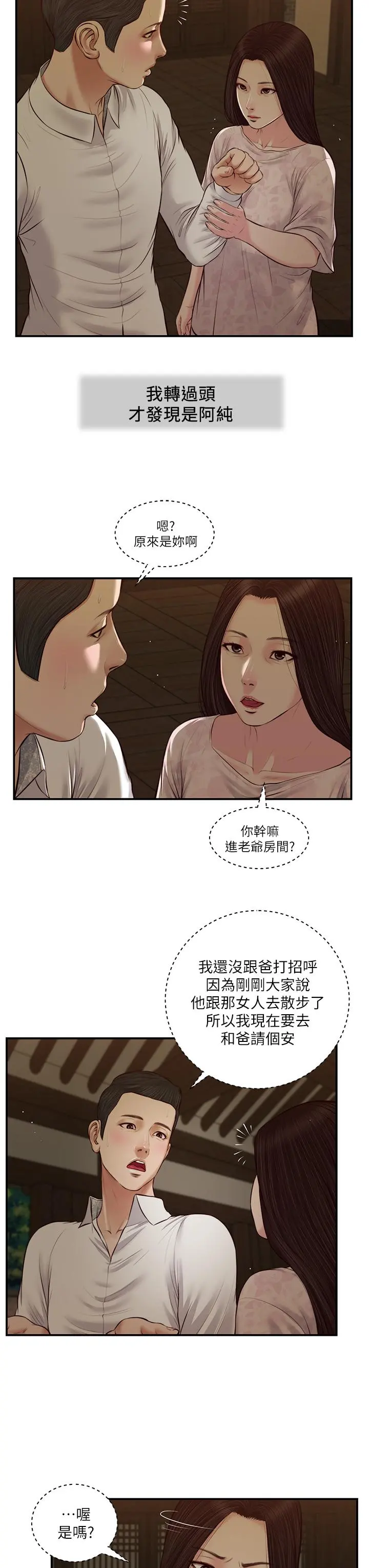 小妾 - 第45话-让人痛彻心扉的真相 - page 23