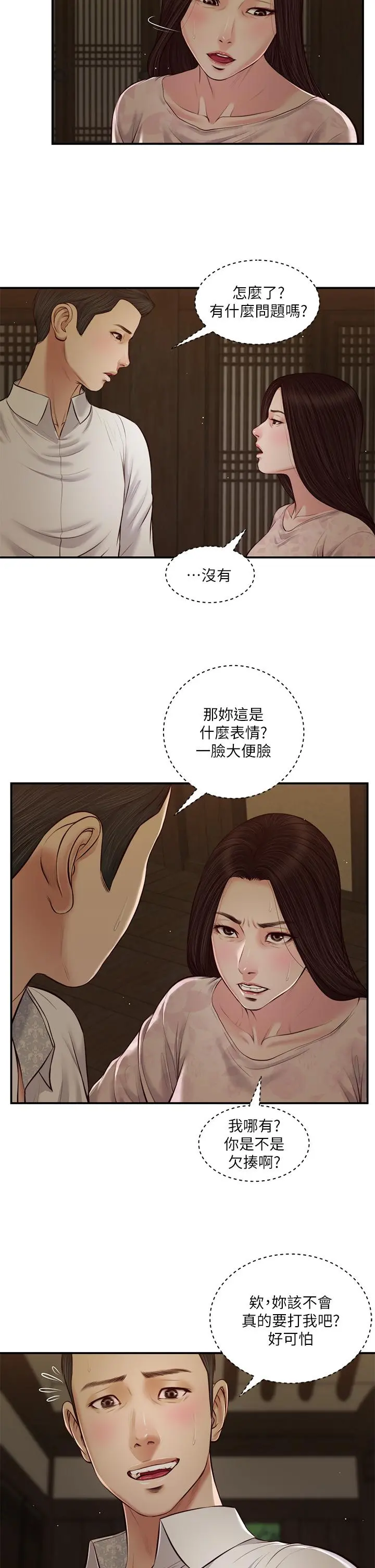 小妾 - 第45话-让人痛彻心扉的真相 - page 24