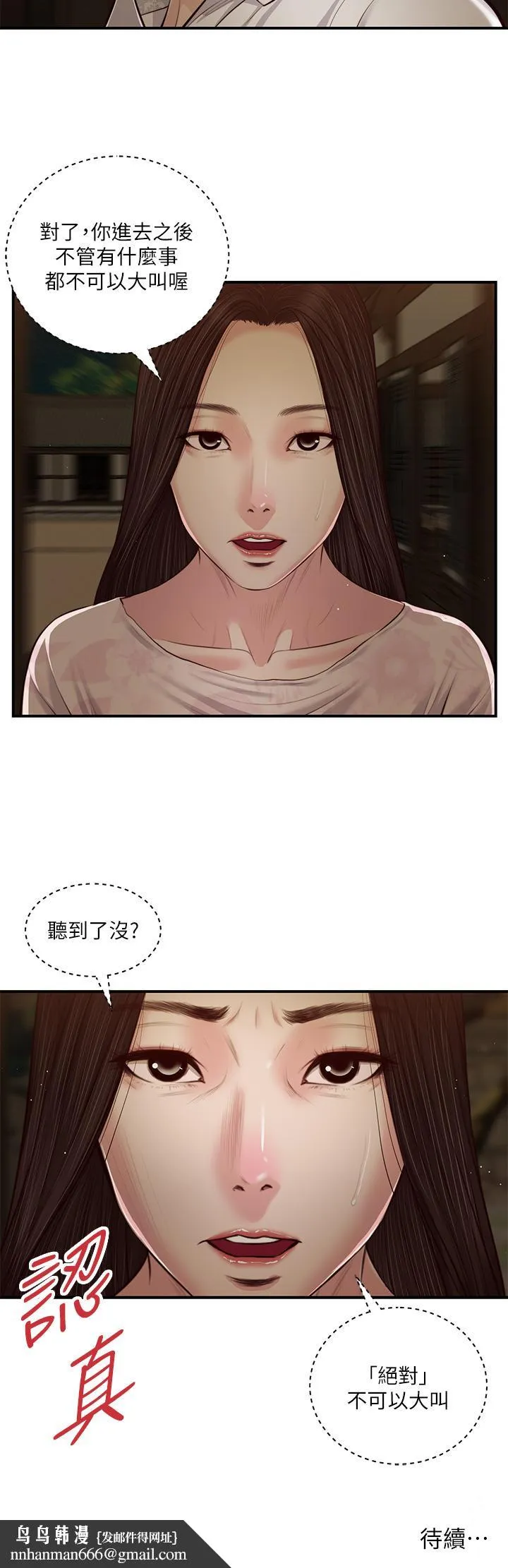 小妾 - 第45话-让人痛彻心扉的真相 - page 25